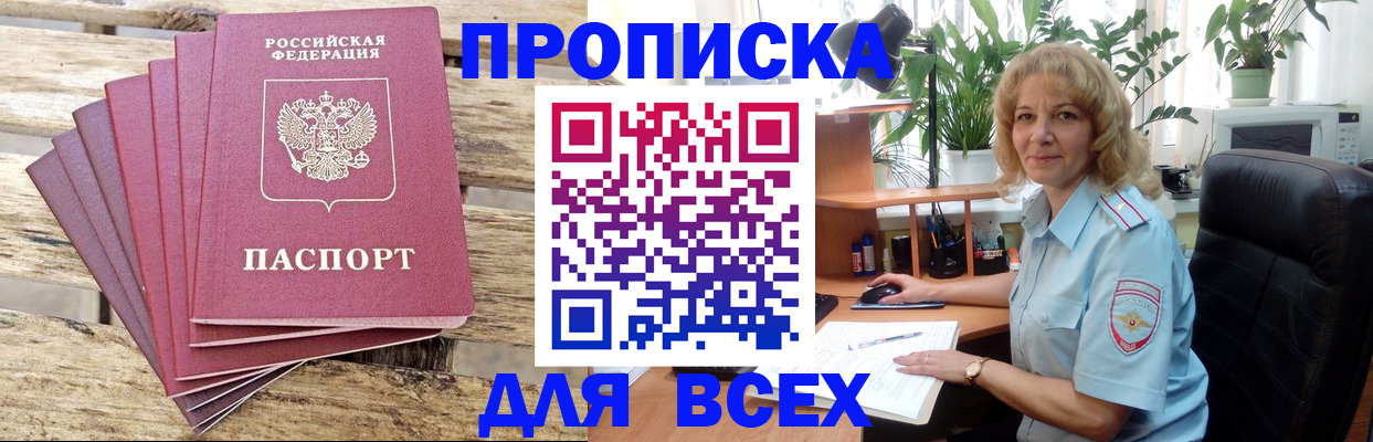 купить прописку в Уварово